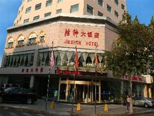 青岛 Jieshen酒店 外观 照片